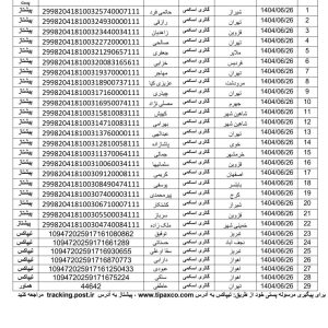 ارسالی 1404/06/26